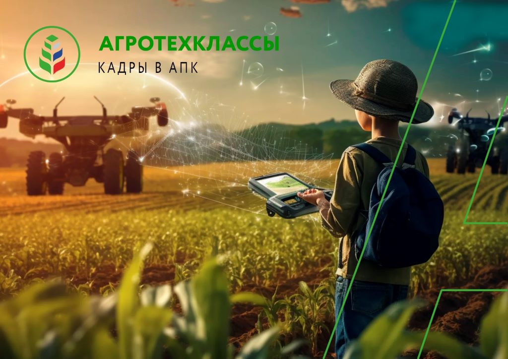 Агрошкола