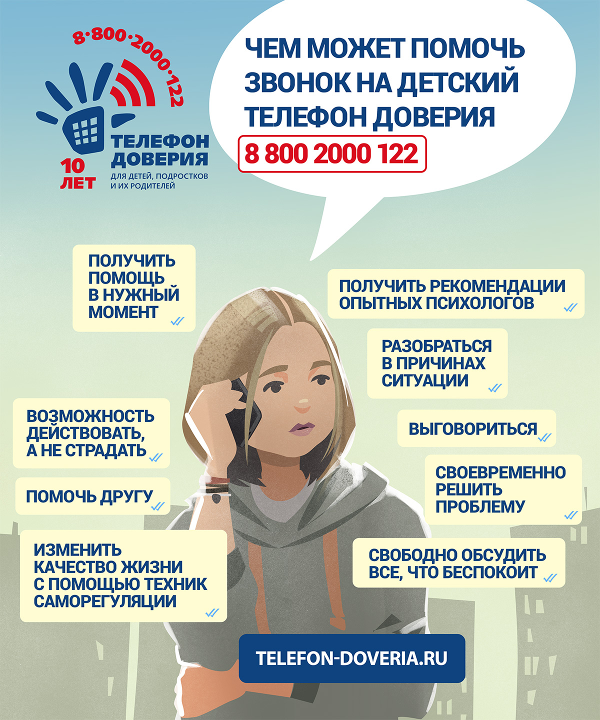 telefon doveriya 8 800