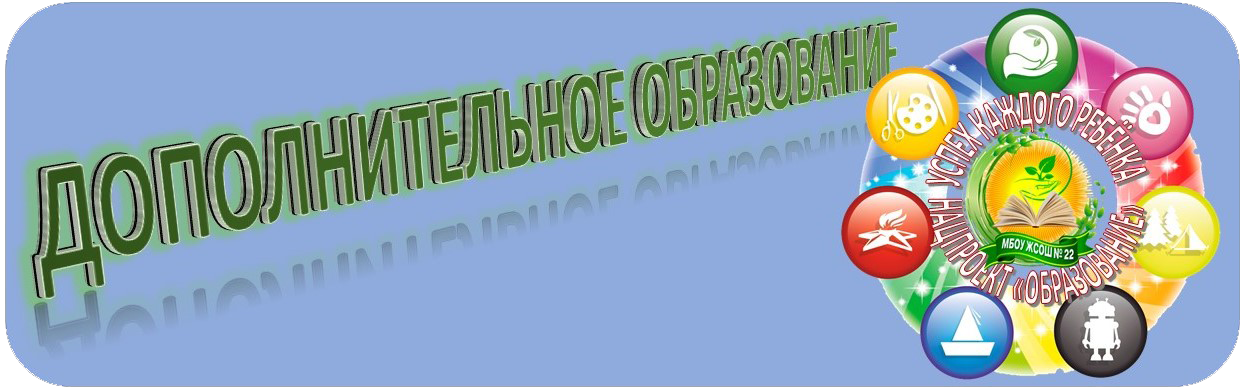 ДОПОЛНИТЕЛЬНОЕ ОБРАЗОВАНИЕ