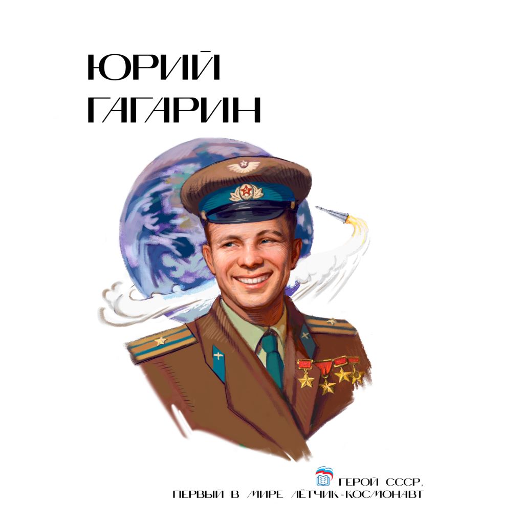 ЮРИЙ ГАГАРИН G1