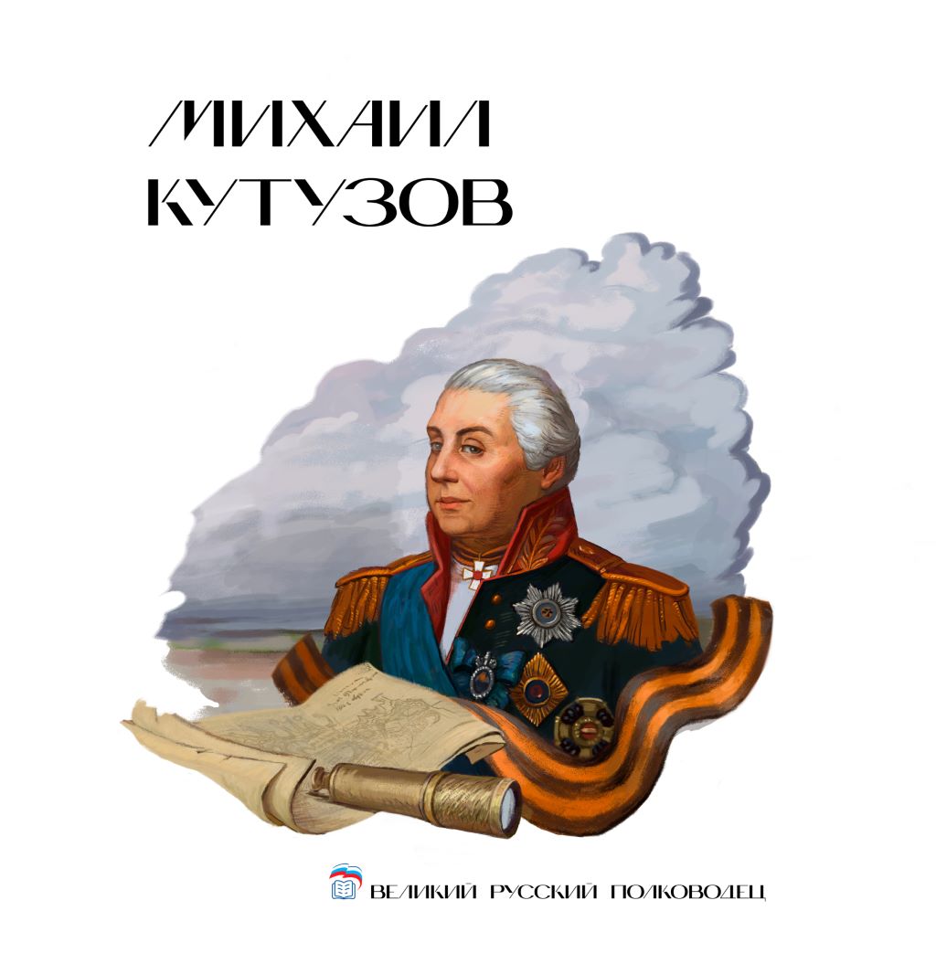 МИХАИЛ КУТУЗОВ K2