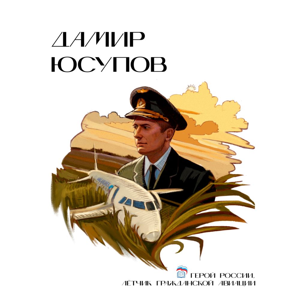 ДАМИР ЮСУПОВ YU