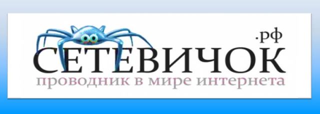 Сетевечок