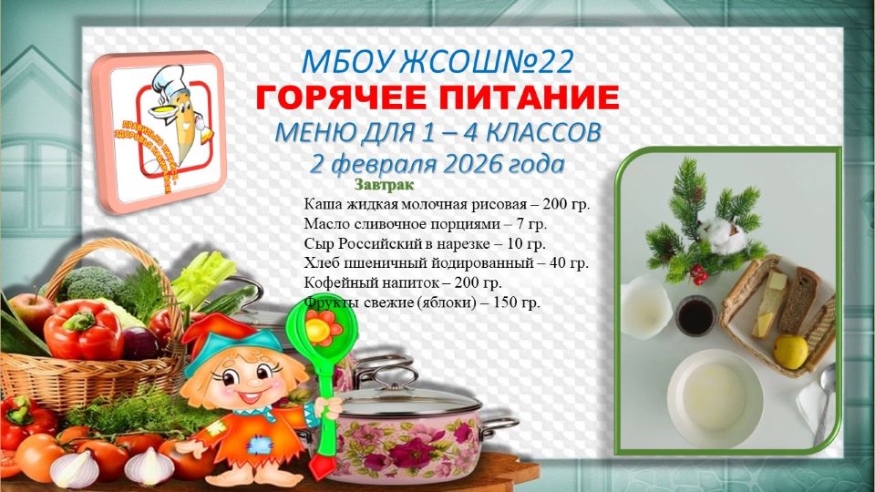 02.02.2026