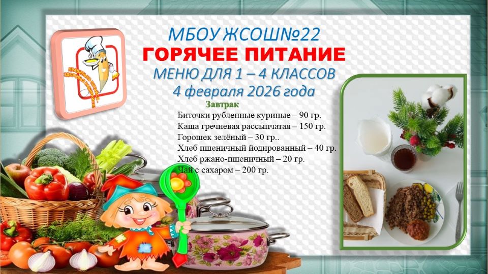 04.02.2026
