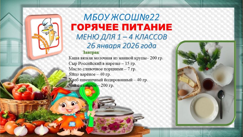 26.01.2026