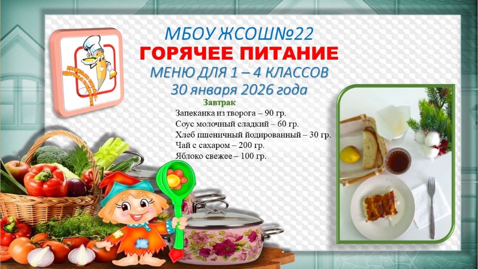 30.01.2026