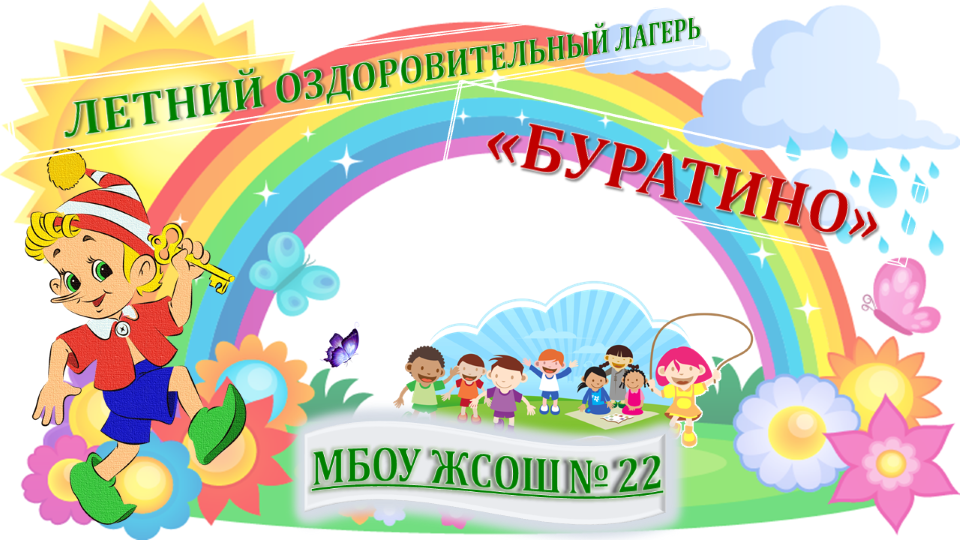 буратино