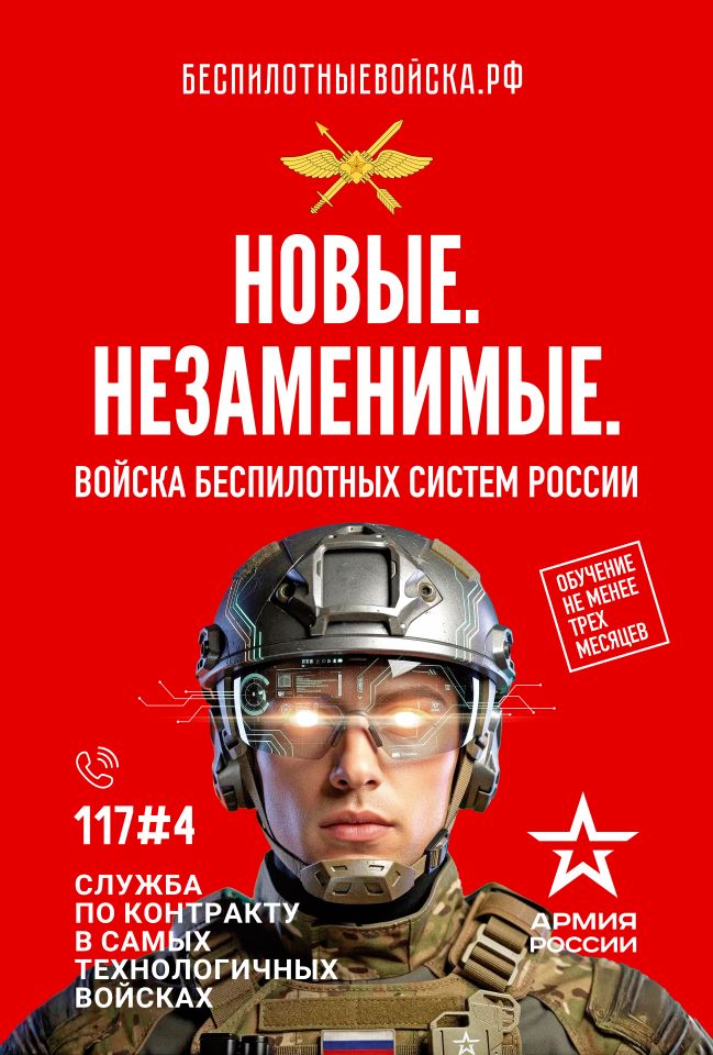 Беспилотные войска